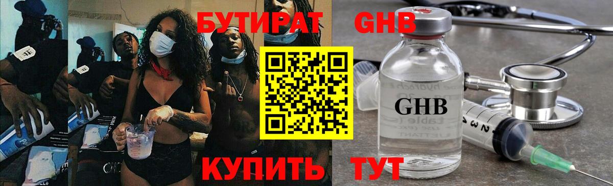 БУТИРАТ жидкий экстази Керчь