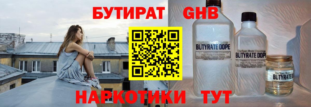 Керчь  БУТИРАТ BDO 33%  Вход с VPN 