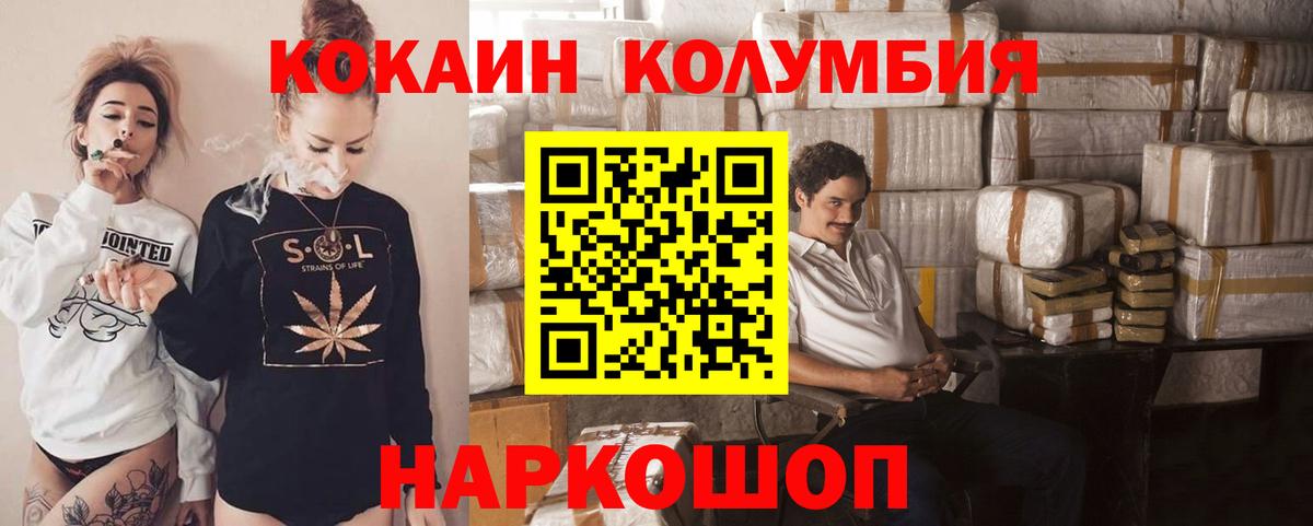 Керчь  Кокаин  Вход с VPN  COCAIN VHQ  КОКАИН Columbia 