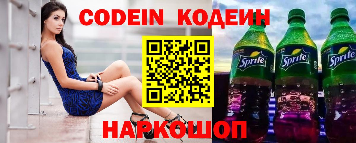 Кодеиновый сироп Lean Purple Drank  Вход с VPN  Кодеин напиток Lean (лин)  Керчь 
