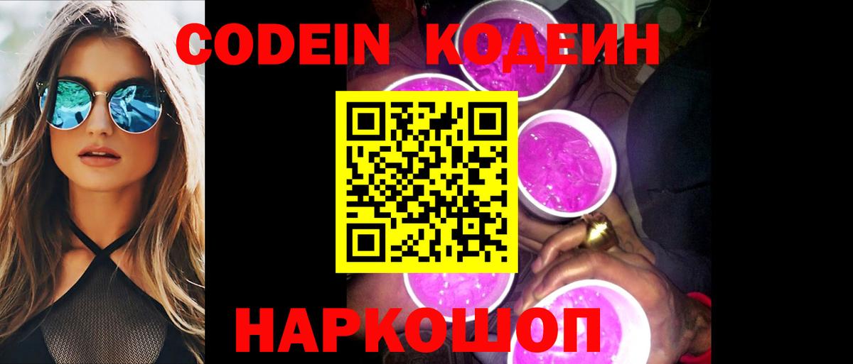 Кодеин напиток Lean (лин) Керчь