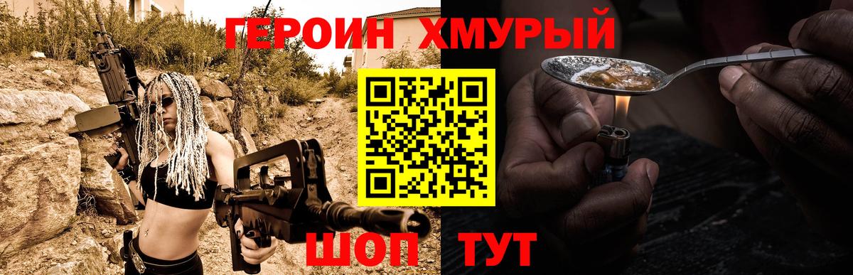 ГЕРОИН герыч  Вход с VPN  Керчь 