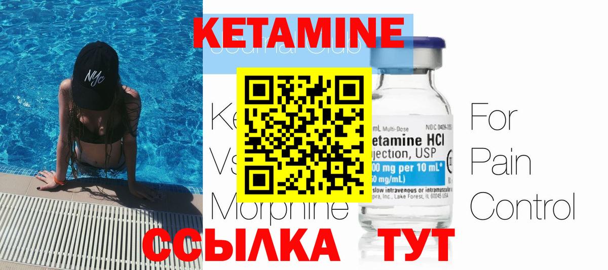 Кетамин VHQ Керчь