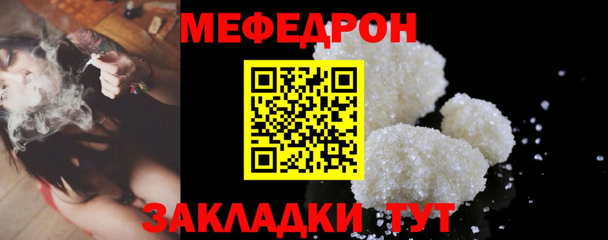Мефедрон кристаллы Керчь
