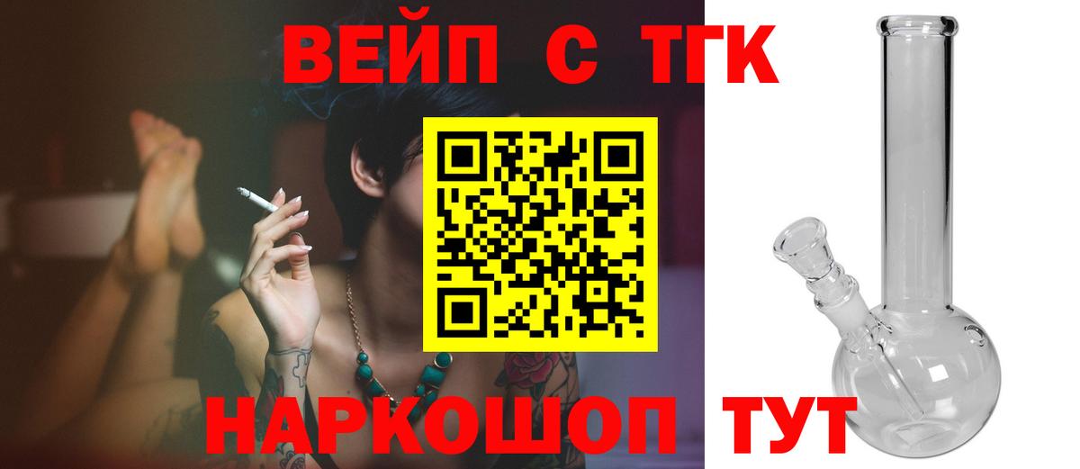 ТГК вейп с тгк Керчь